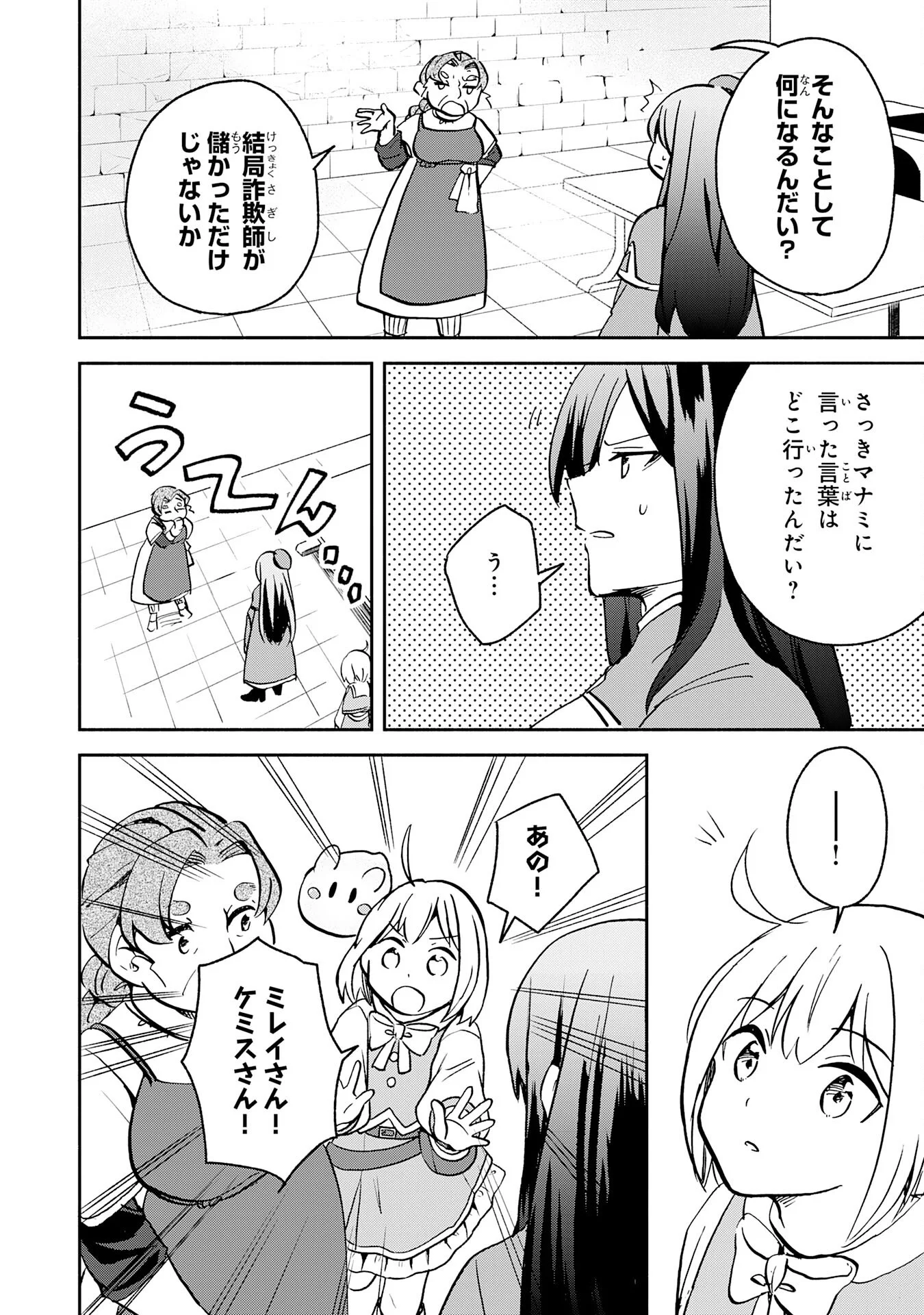 ひとりぼっちの転生テイマーは、魔物探しの旅をはじめます 第3話 - Page 34