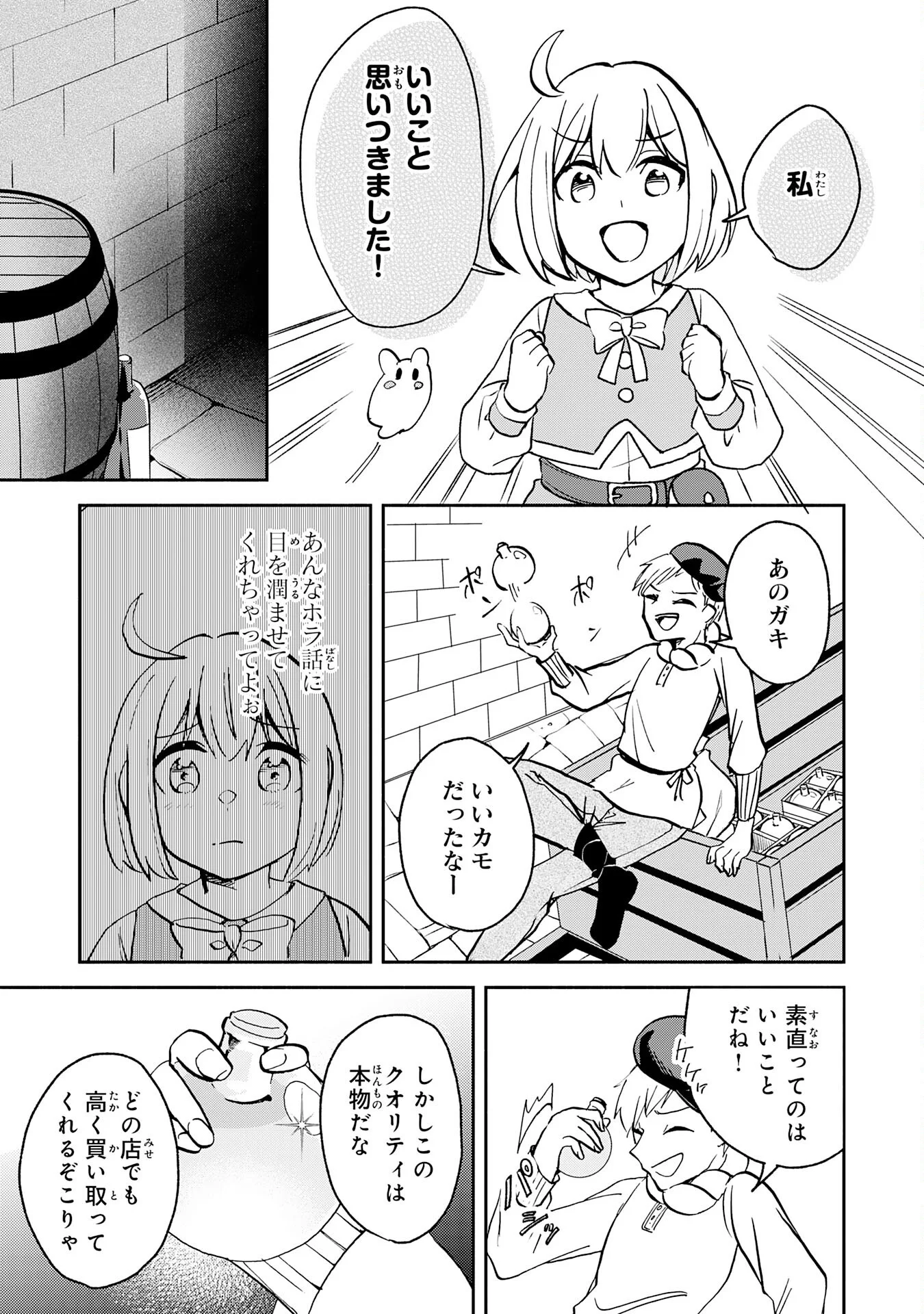 ひとりぼっちの転生テイマーは、魔物探しの旅をはじめます 第3話 - Page 35