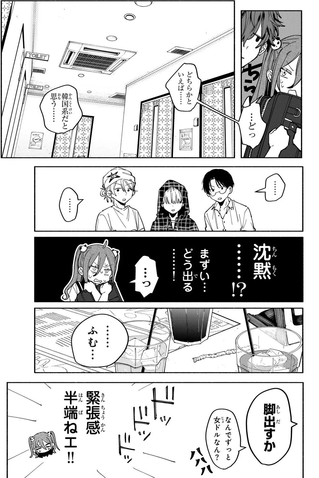 八田未蘭と青春に上等 第3話 - Page 17