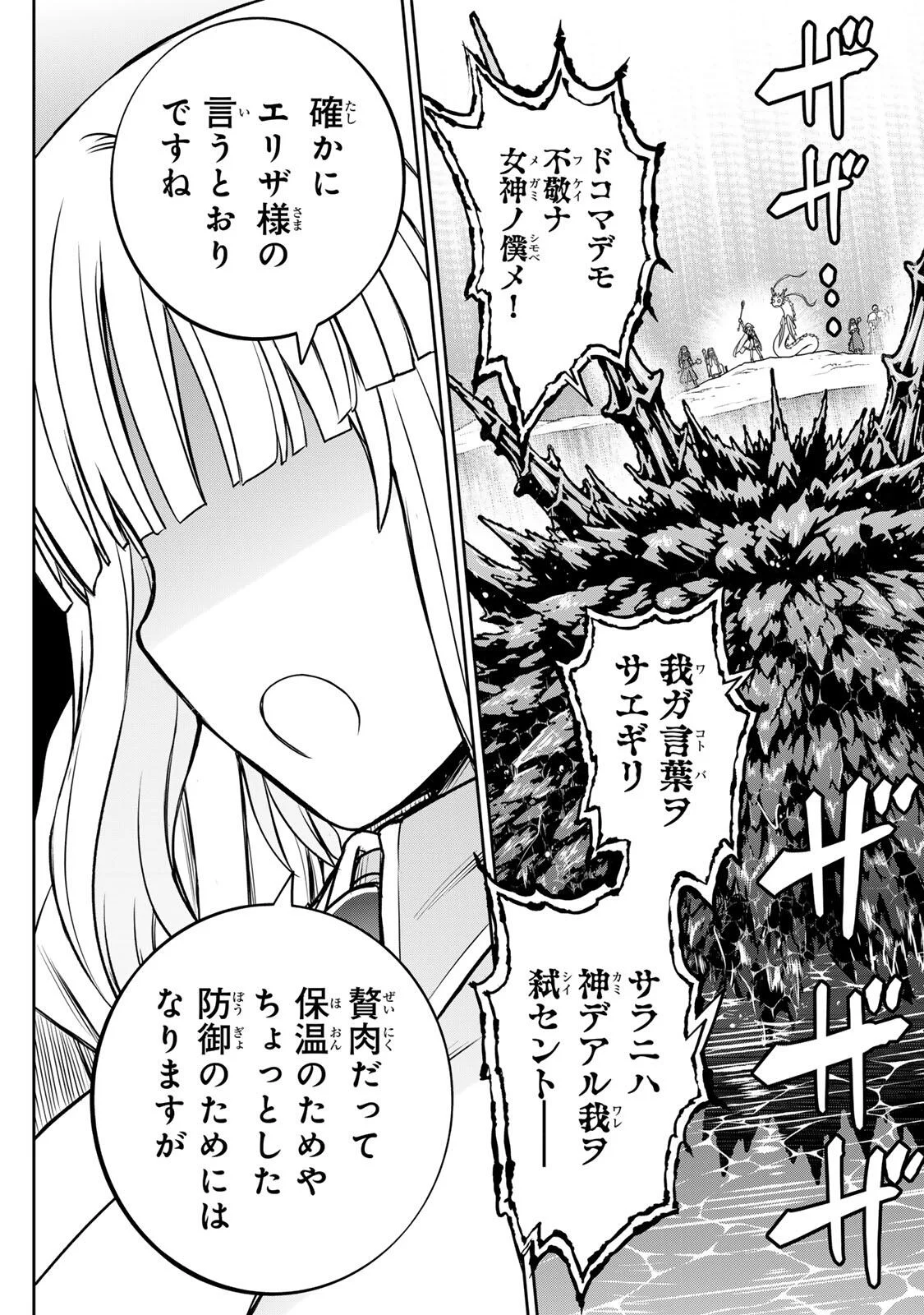 念願の悪役令嬢 ラスボス の身体を手に入れたぞ 第98話 - Page 17