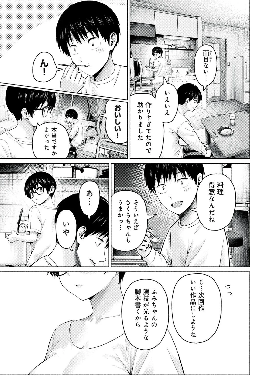 グラぱらっ 第131話 - Page 17