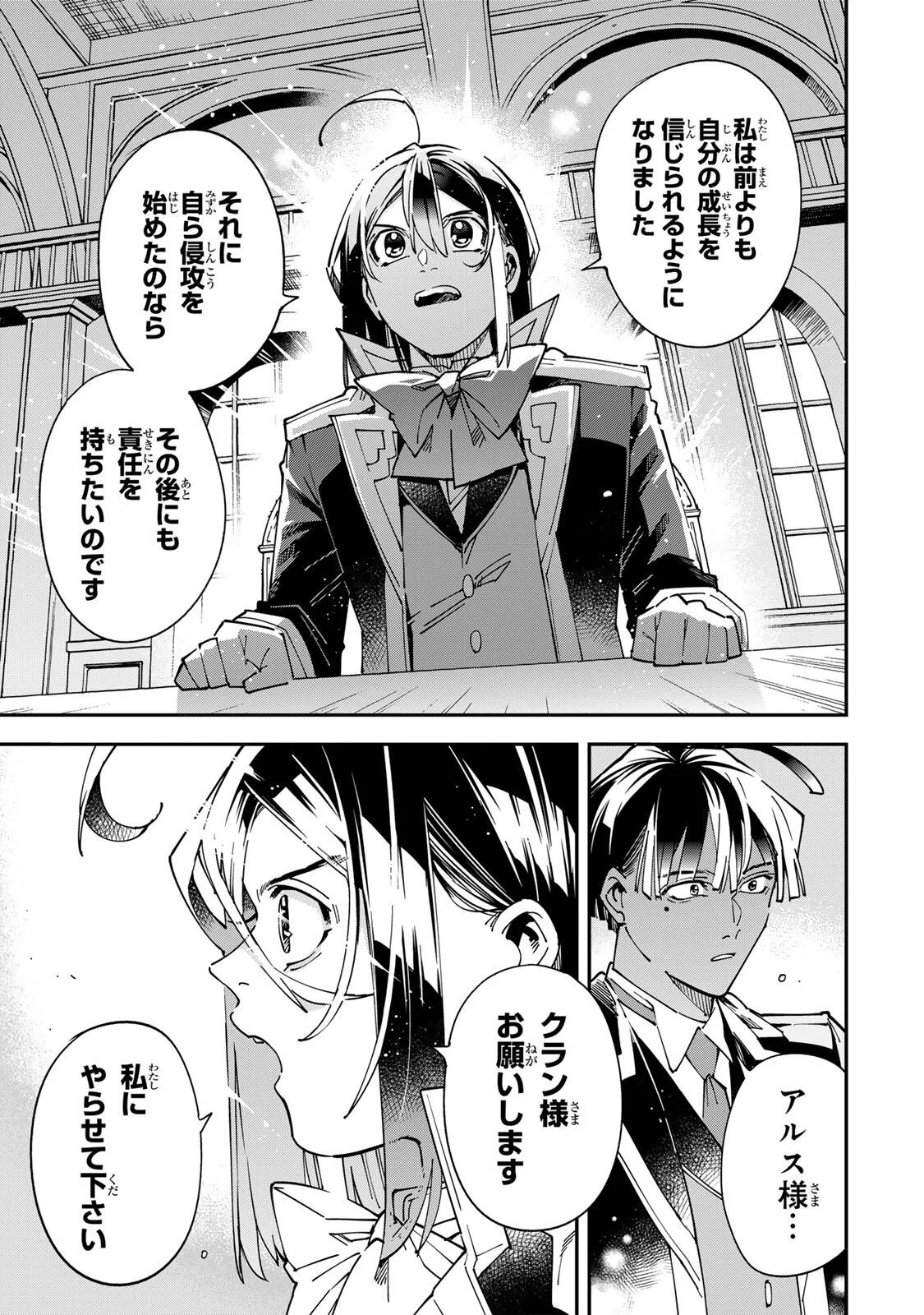 転生貴族 鑑定スキルで成り上がる 弱小領地を受け継いだので、優秀な人材を増やしていたら、最強領地になってた 第179話 - Page 17