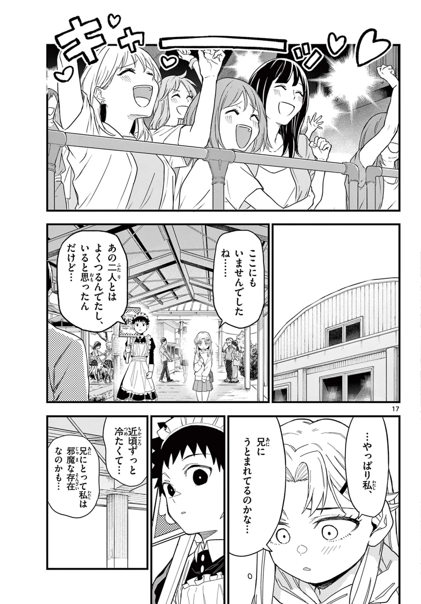 平成ヲタク リメンバーズ 平成ヲタクリメンバーズ 第37話 - Page 17