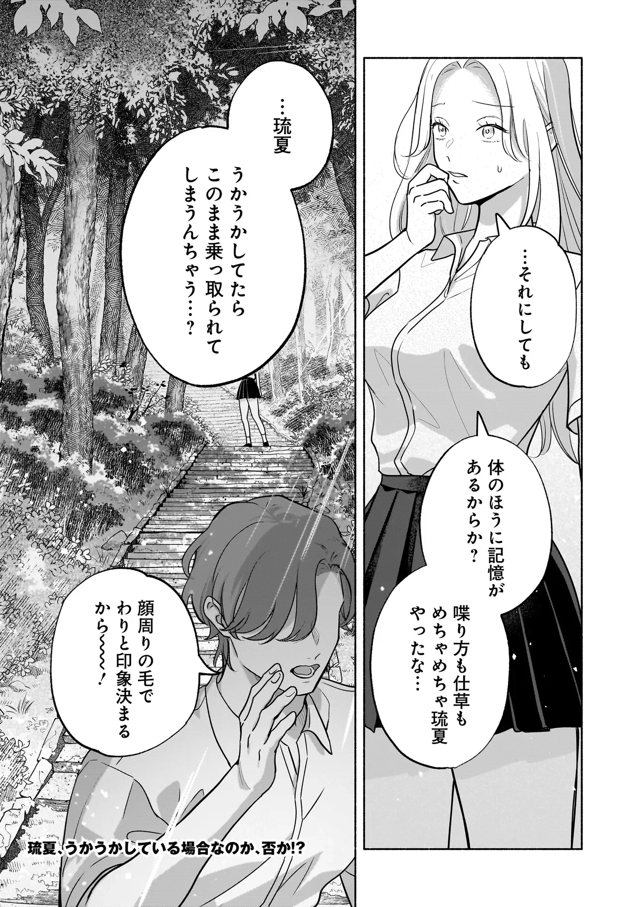 ここ、成仏やってます 第16話 - Page 17