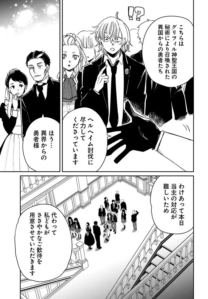屍王の帰還 第14.1話 - Page 17