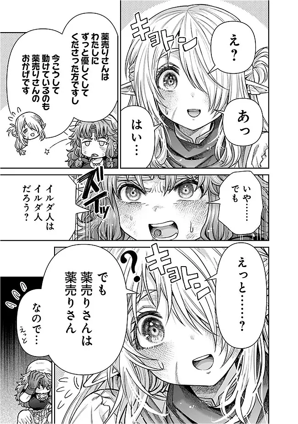 ボロボロのエルフさんを幸せにする薬売りさん 第22話 - Page 17