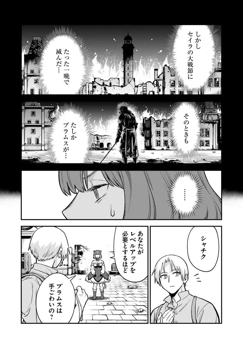 走者はゲーム世界から帰れない 第30.1話 - Page 17