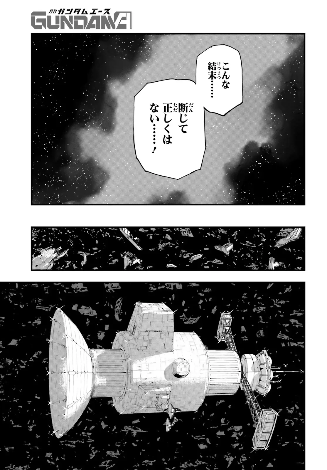 機動戦士ガンダム 銀灰の幻影 グラヴュール 第9.1話 - Page 17