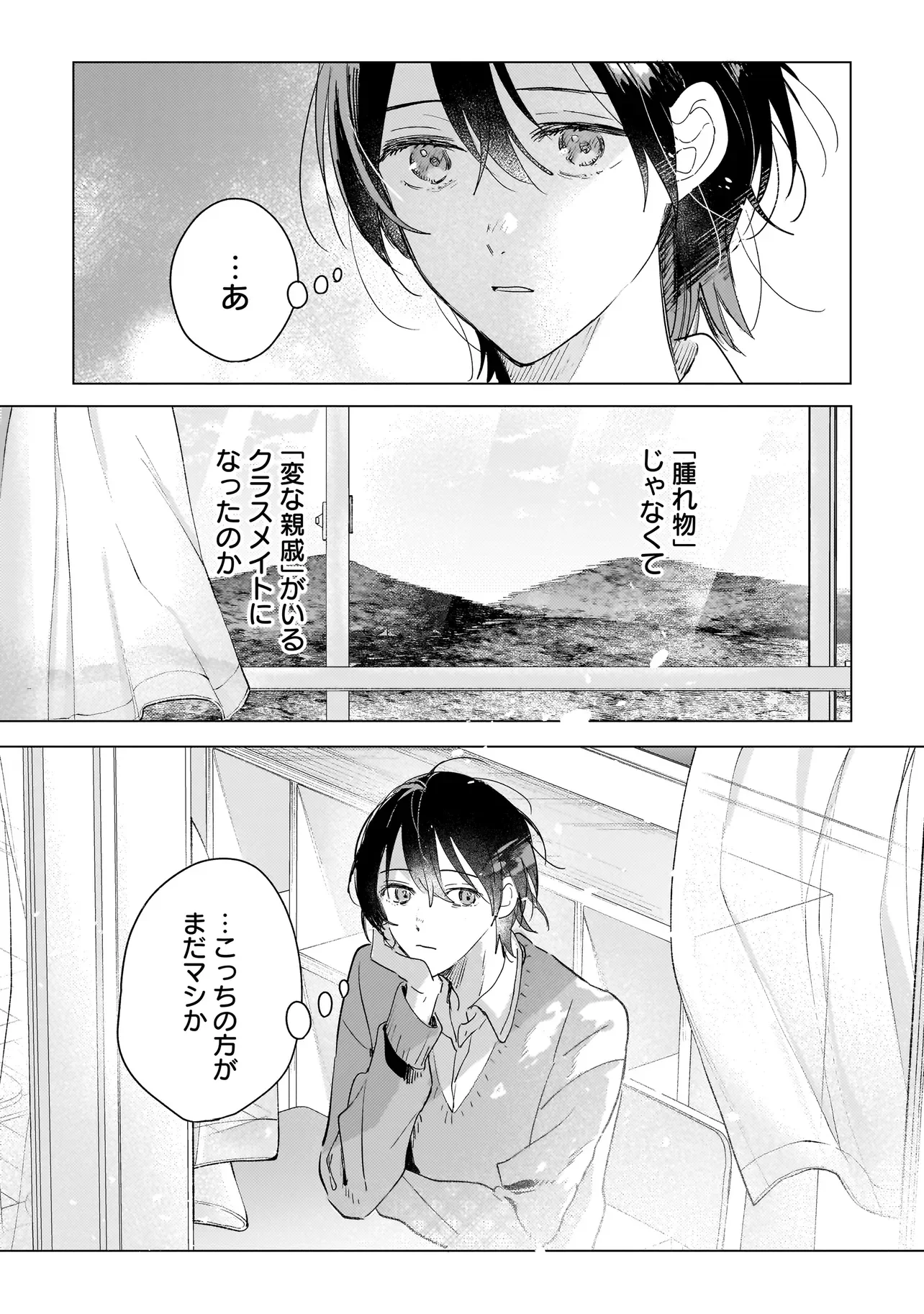 鬼姫はうちのなか 第3.2話 - Page 17