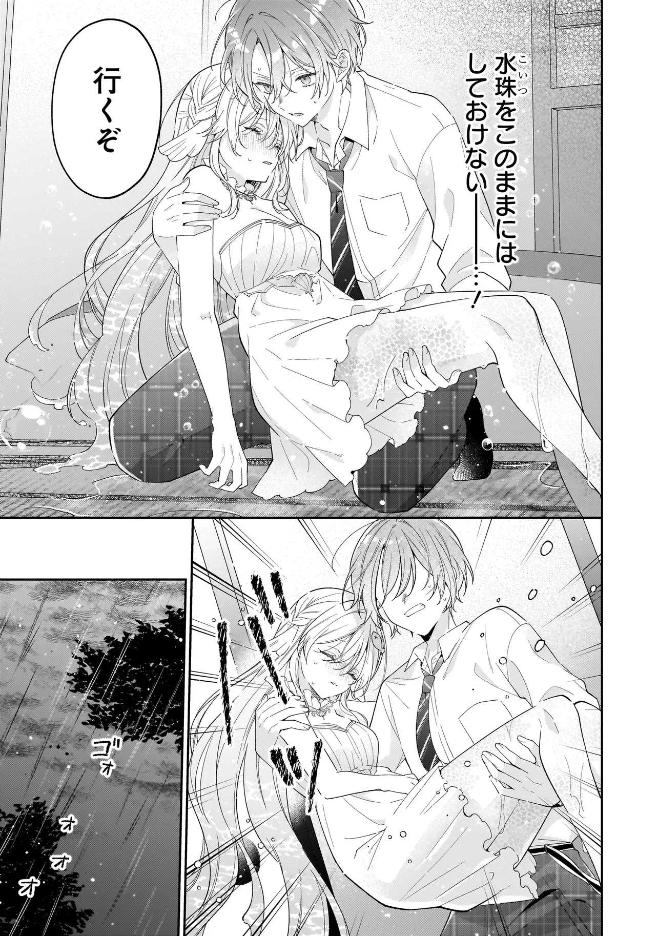僕らは恋に落ちる瀬戸際で 第5.1話 - Page 17