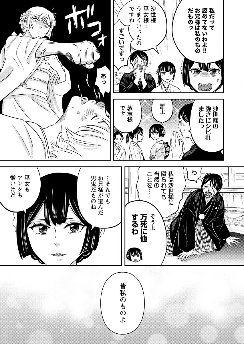 ツノカクシ 第11話 - Page 17