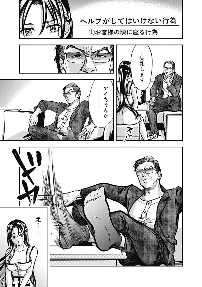 VISU I 第10話 - Page 17