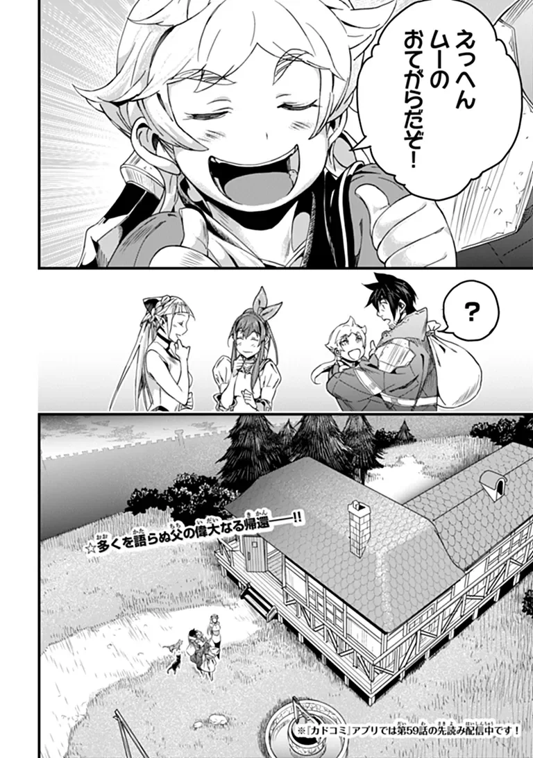 役立たずスキルに人生を注ぎ込み 年、今さら最強の冒険譚 第58.2話 - Page 17