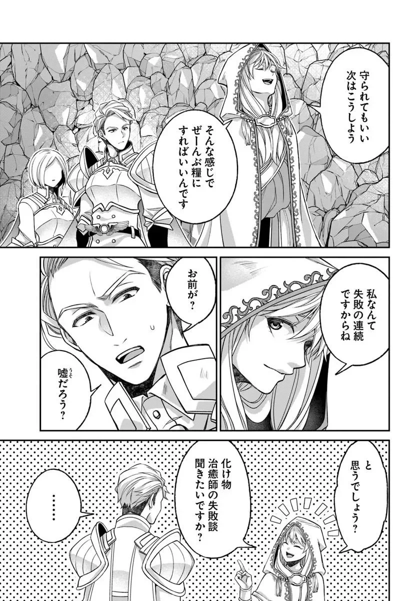 亜空の聖女 亜空の聖女 〜妹に濡れ衣を着せられた最強魔術師は、正体を隠してやり直す〜 第25.1話 - Page 17