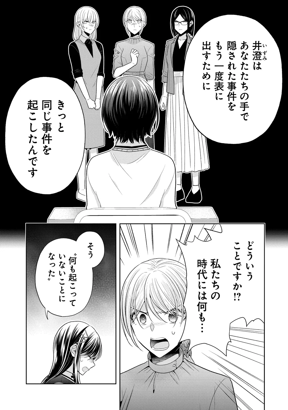 白き乙女の人狼 第42話 - Page 17