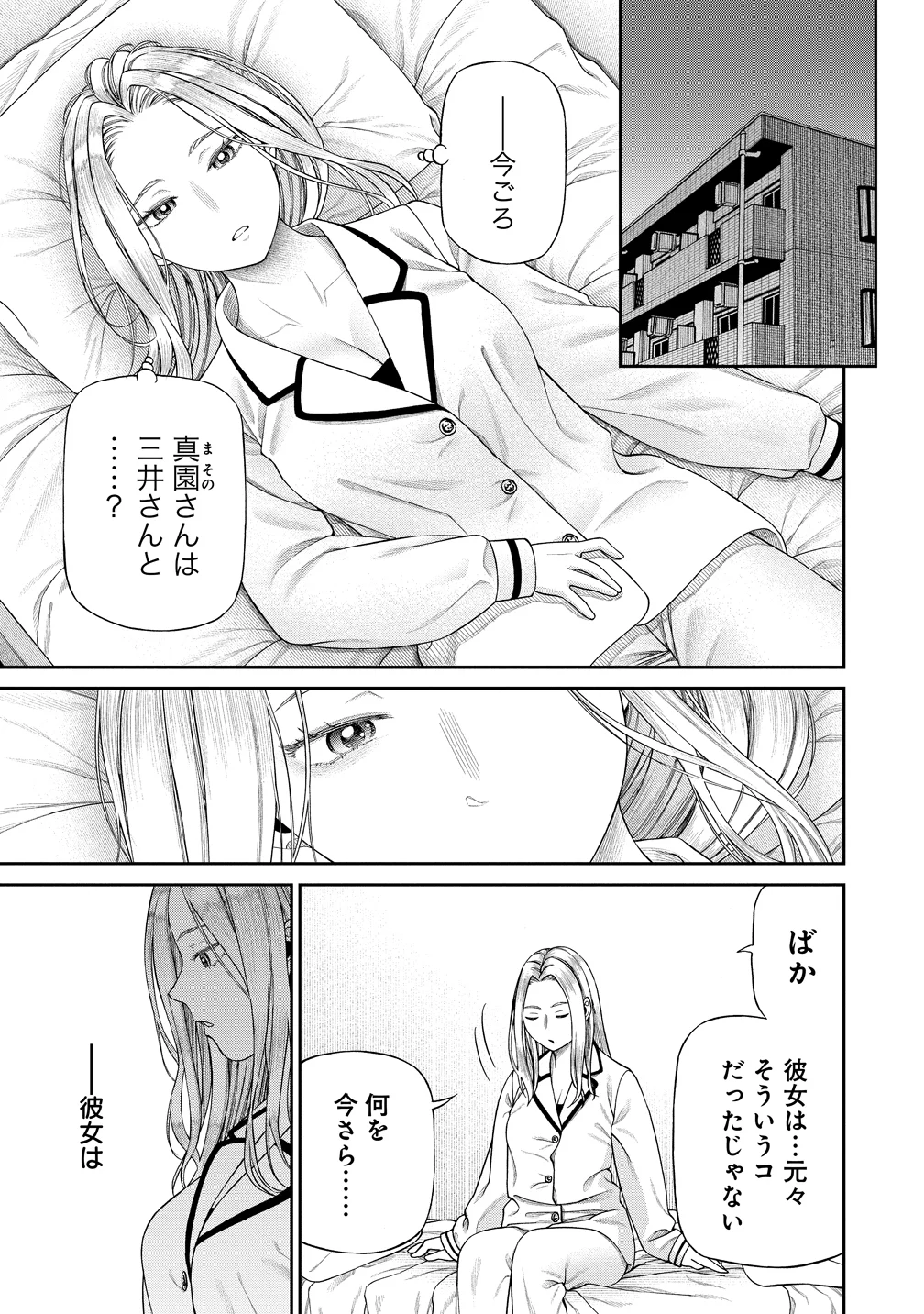 貴女へささげるサディスティック 第13話 - Page 17