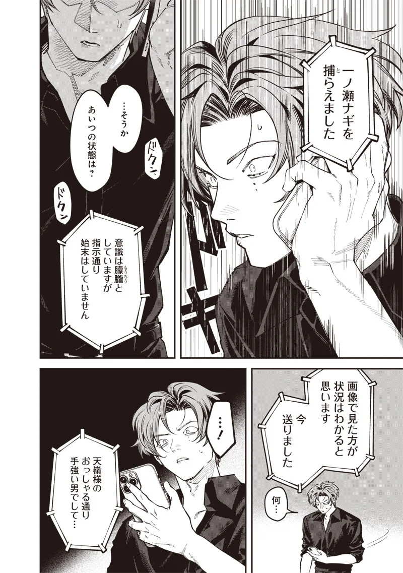 メランコ・キリング 第10.1話 - Page 17