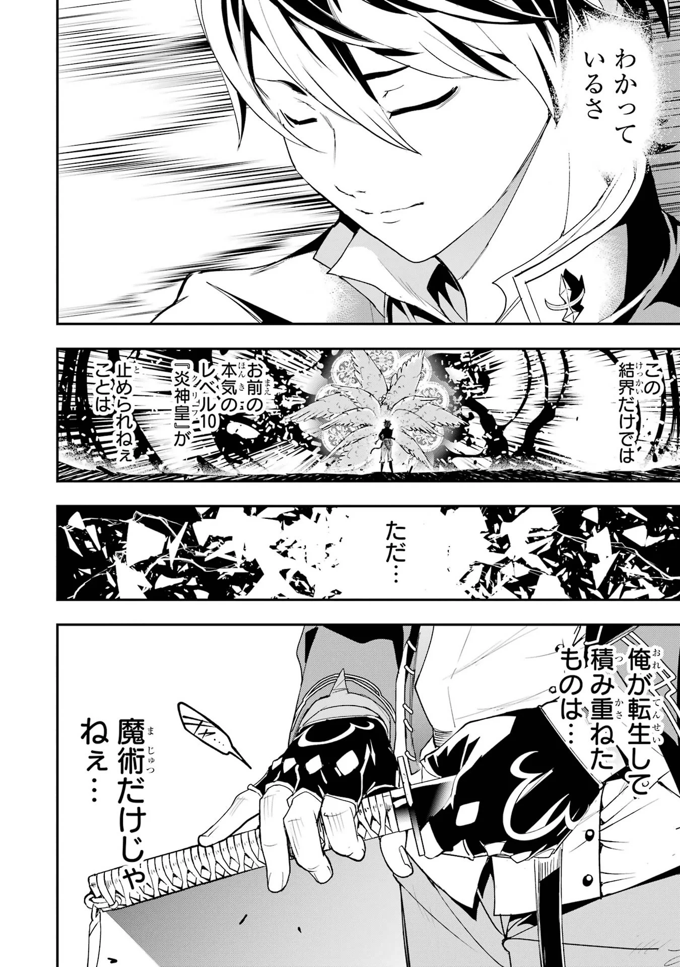 落第賢者の学院無双 二度目の転生、 ランクチート魔術師冒険録 第27話 - Page 54