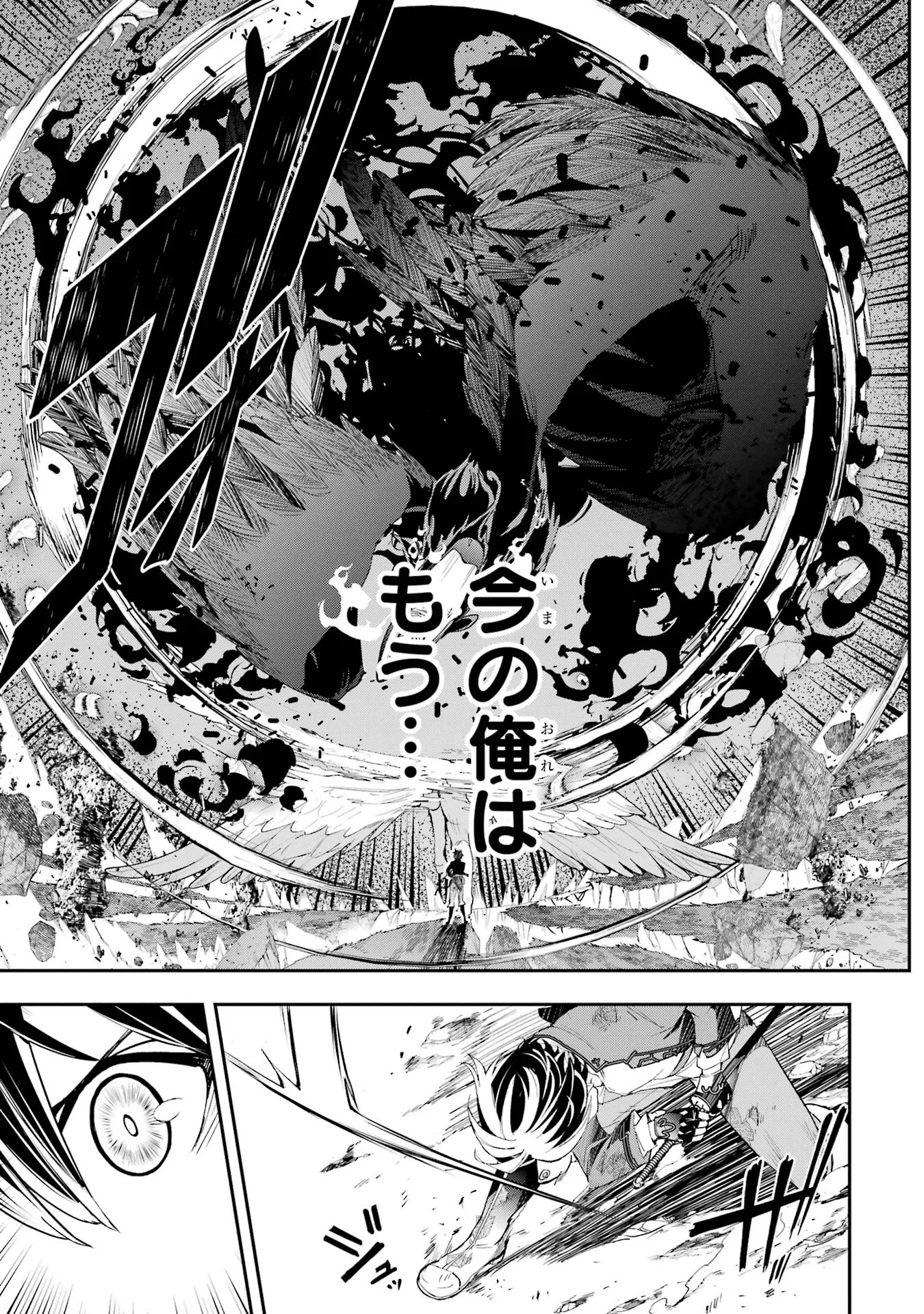 落第賢者の学院無双 二度目の転生、 ランクチート魔術師冒険録 第27話 - Page 55
