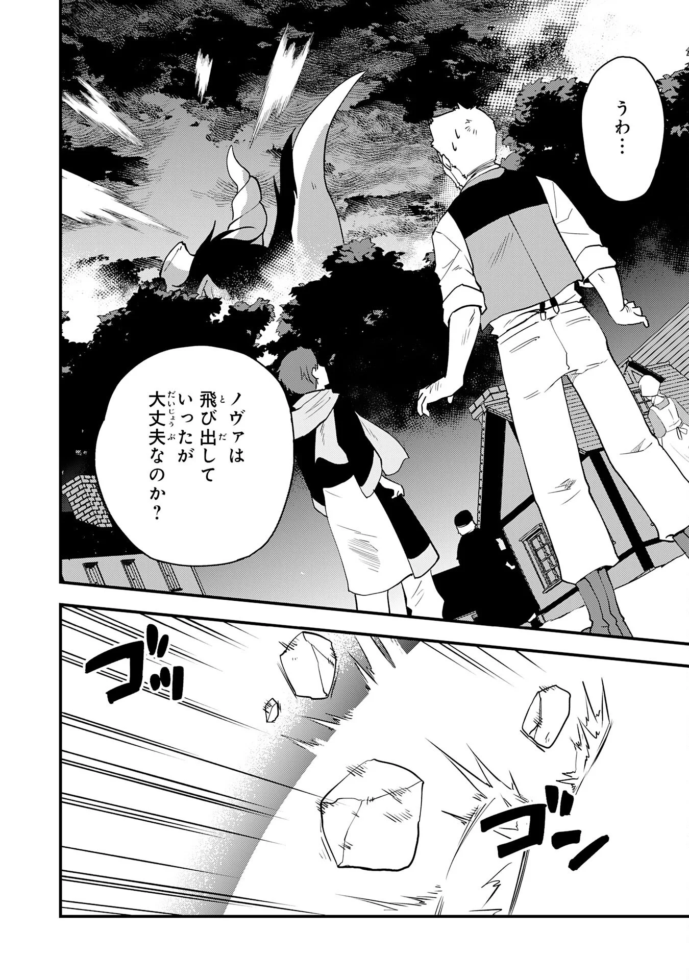 とんでもスキル【風が吹けば桶屋が儲かる】のおかげで俺の異世界ライフはままならない 良い意味で スキルが示す「雨宿り」をしたら伝説のドラゴンが仲間になって、気づけば王国まで救ってた 第18話 - Page 2