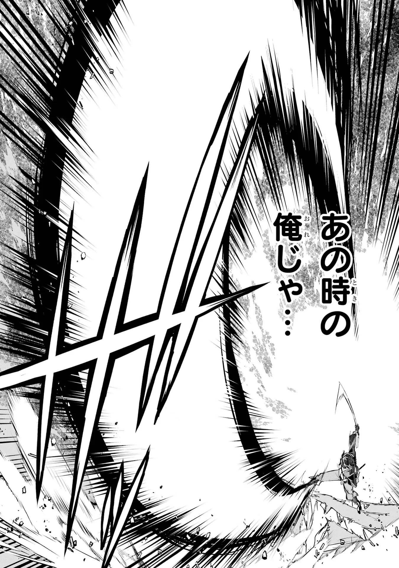 落第賢者の学院無双 二度目の転生、 ランクチート魔術師冒険録 第27話 - Page 56