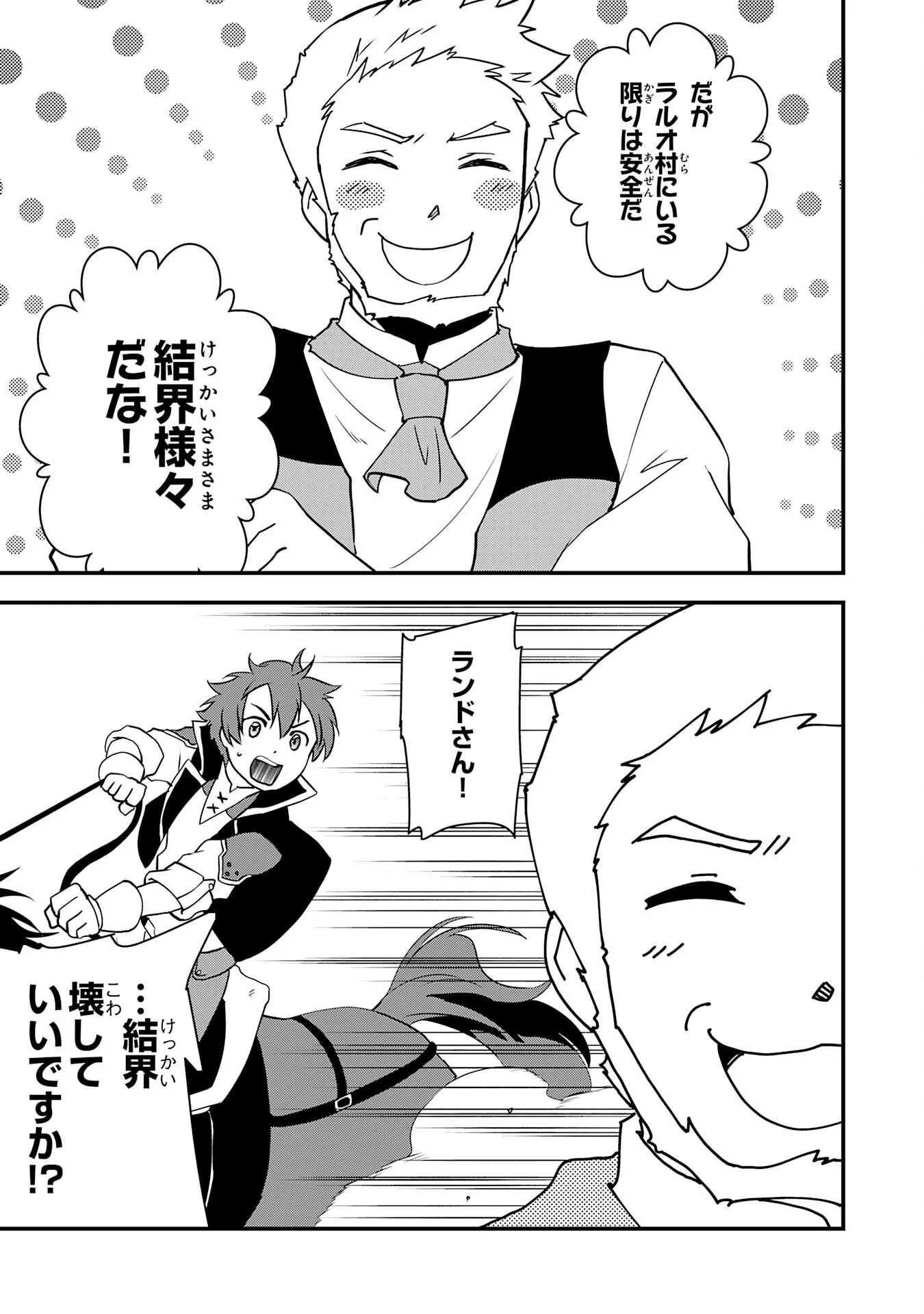 とんでもスキル【風が吹けば桶屋が儲かる】のおかげで俺の異世界ライフはままならない 良い意味で スキルが示す「雨宿り」をしたら伝説のドラゴンが仲間になって、気づけば王国まで救ってた 第18話 - Page 3