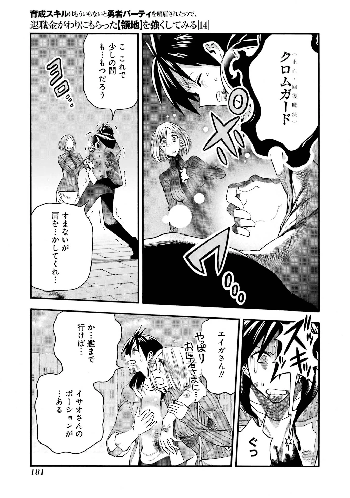 育成スキルはもういらないと勇者パーティを解雇されたので、退職金がわりにもらった【領地】を強くしてみる 第70話 - Page 9