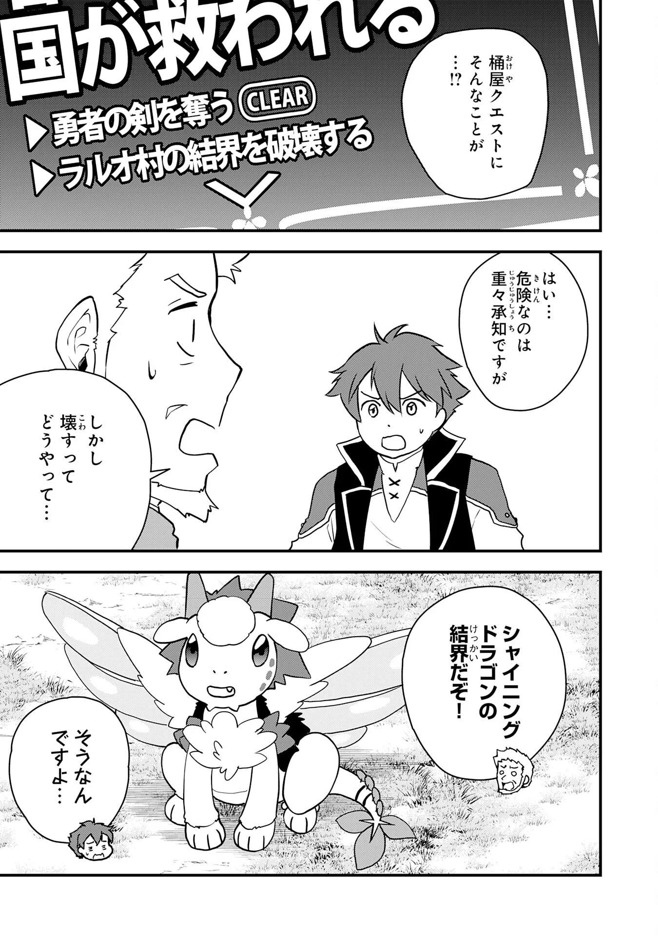 とんでもスキル【風が吹けば桶屋が儲かる】のおかげで俺の異世界ライフはままならない 良い意味で スキルが示す「雨宿り」をしたら伝説のドラゴンが仲間になって、気づけば王国まで救ってた 第18話 - Page 5