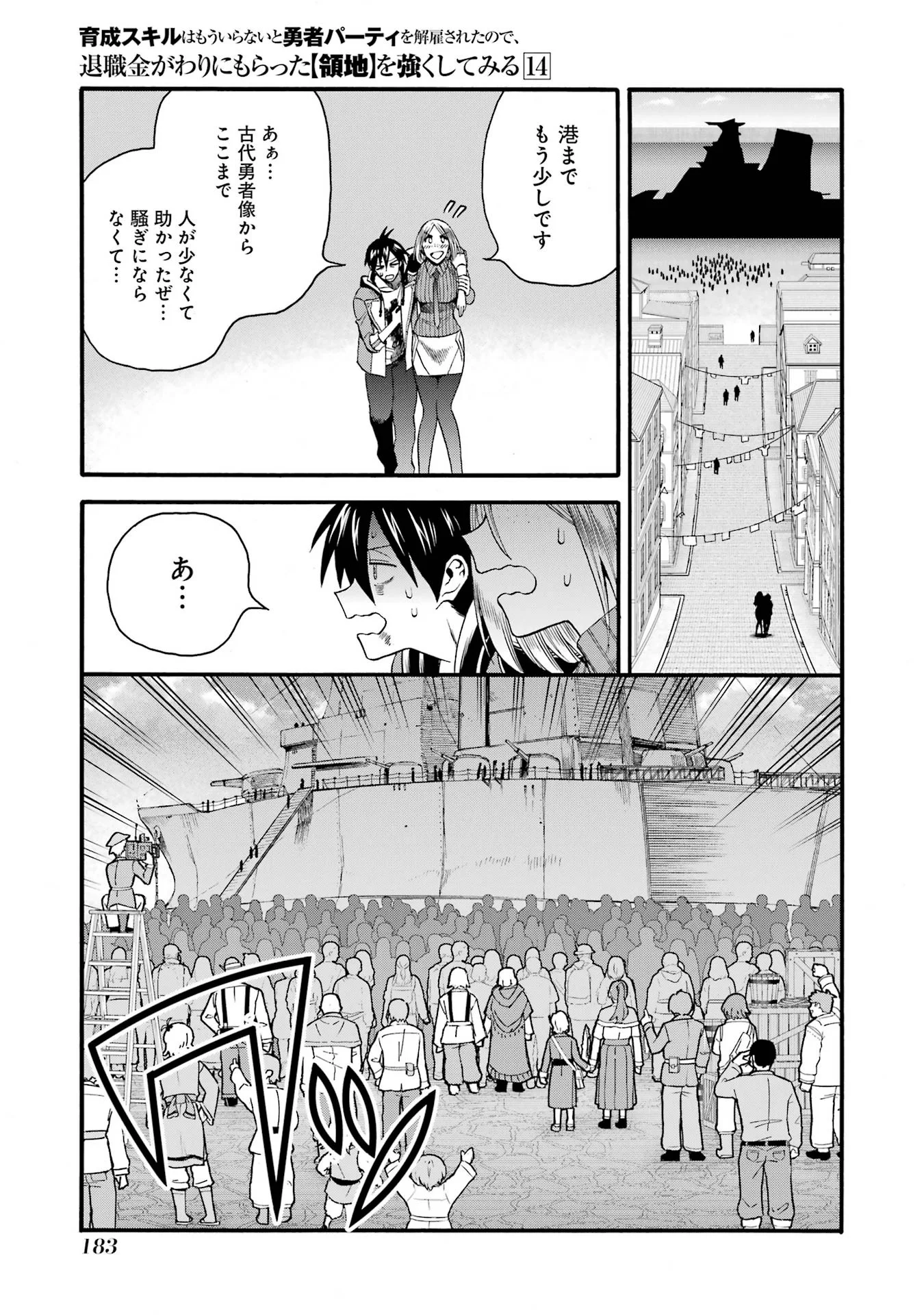 育成スキルはもういらないと勇者パーティを解雇されたので、退職金がわりにもらった【領地】を強くしてみる 第70話 - Page 11