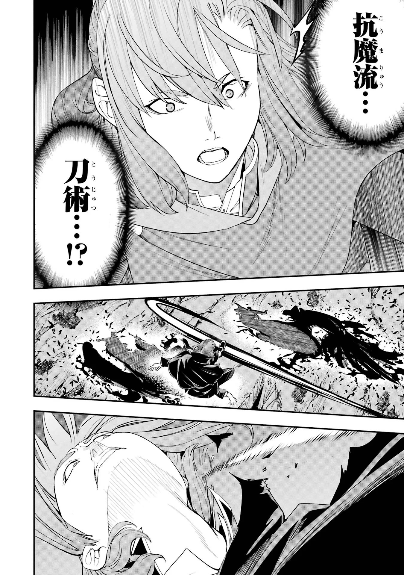 落第賢者の学院無双 二度目の転生、 ランクチート魔術師冒険録 第27話 - Page 60