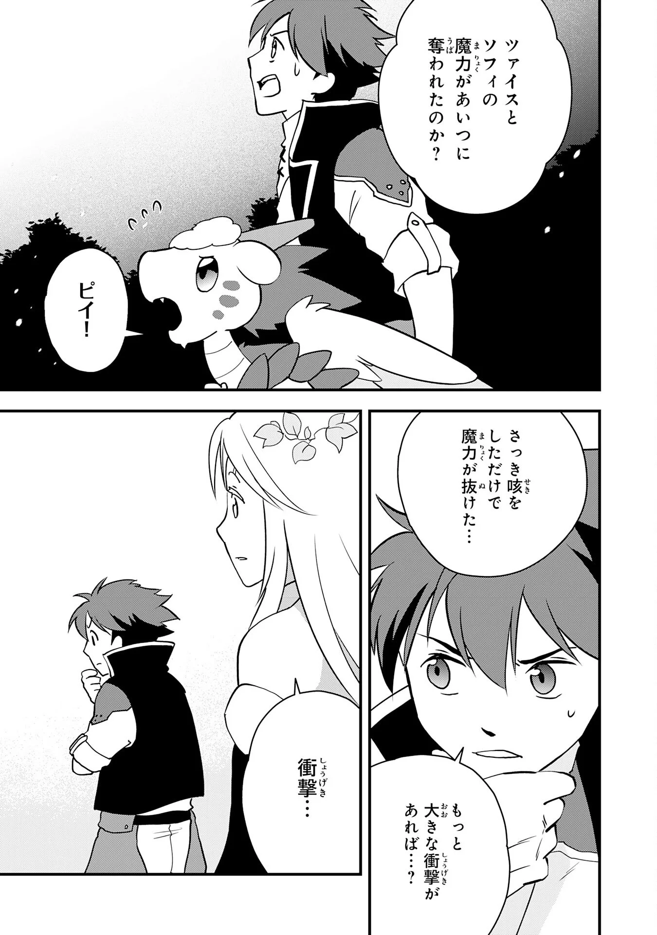 とんでもスキル【風が吹けば桶屋が儲かる】のおかげで俺の異世界ライフはままならない 良い意味で スキルが示す「雨宿り」をしたら伝説のドラゴンが仲間になって、気づけば王国まで救ってた 第18話 - Page 7