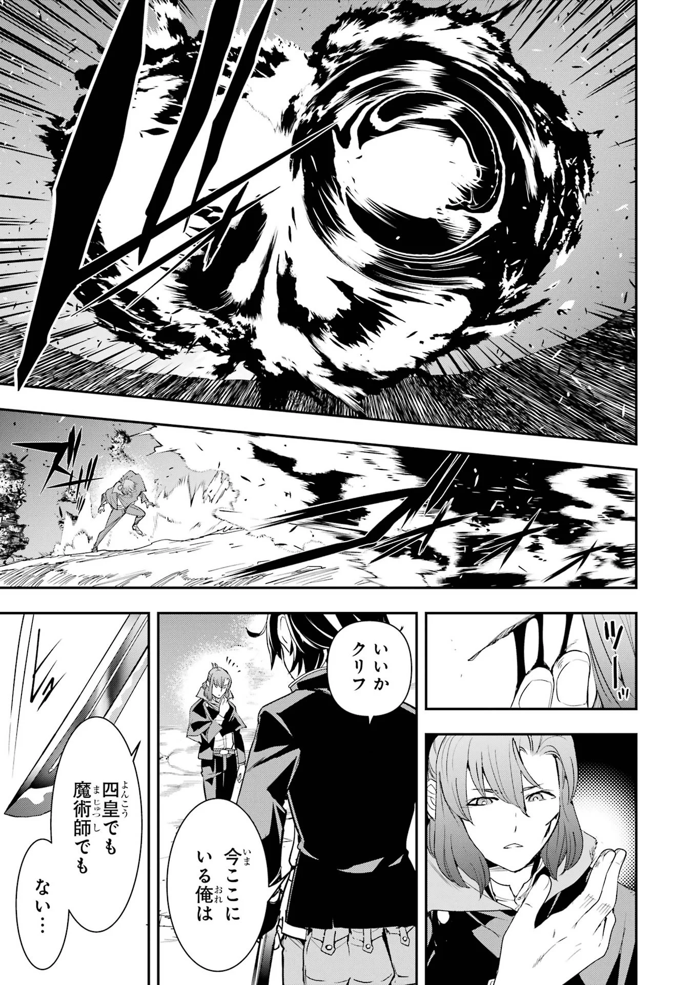 落第賢者の学院無双 二度目の転生、 ランクチート魔術師冒険録 第27話 - Page 61