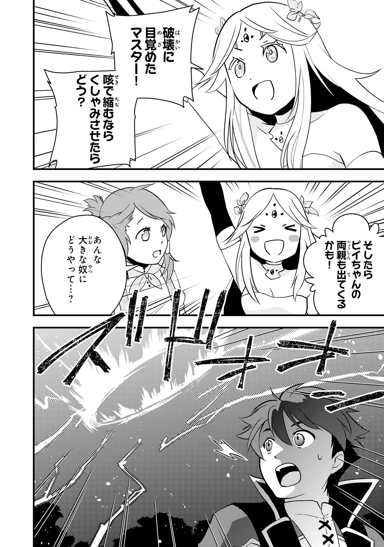 とんでもスキル【風が吹けば桶屋が儲かる】のおかげで俺の異世界ライフはままならない 良い意味で スキルが示す「雨宿り」をしたら伝説のドラゴンが仲間になって、気づけば王国まで救ってた 第18話 - Page 8