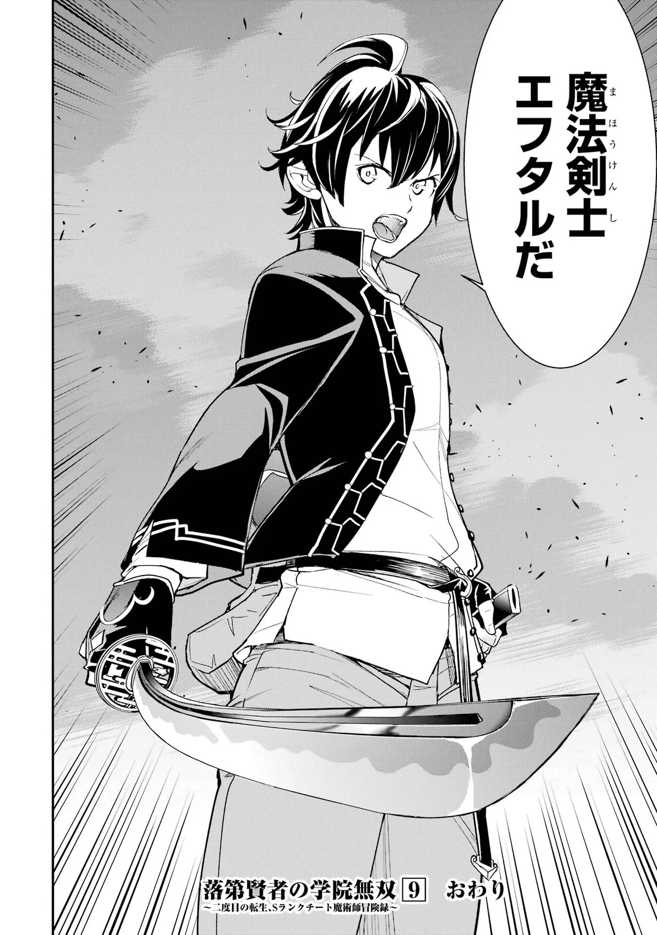 落第賢者の学院無双 二度目の転生、 ランクチート魔術師冒険録 第27話 - Page 62