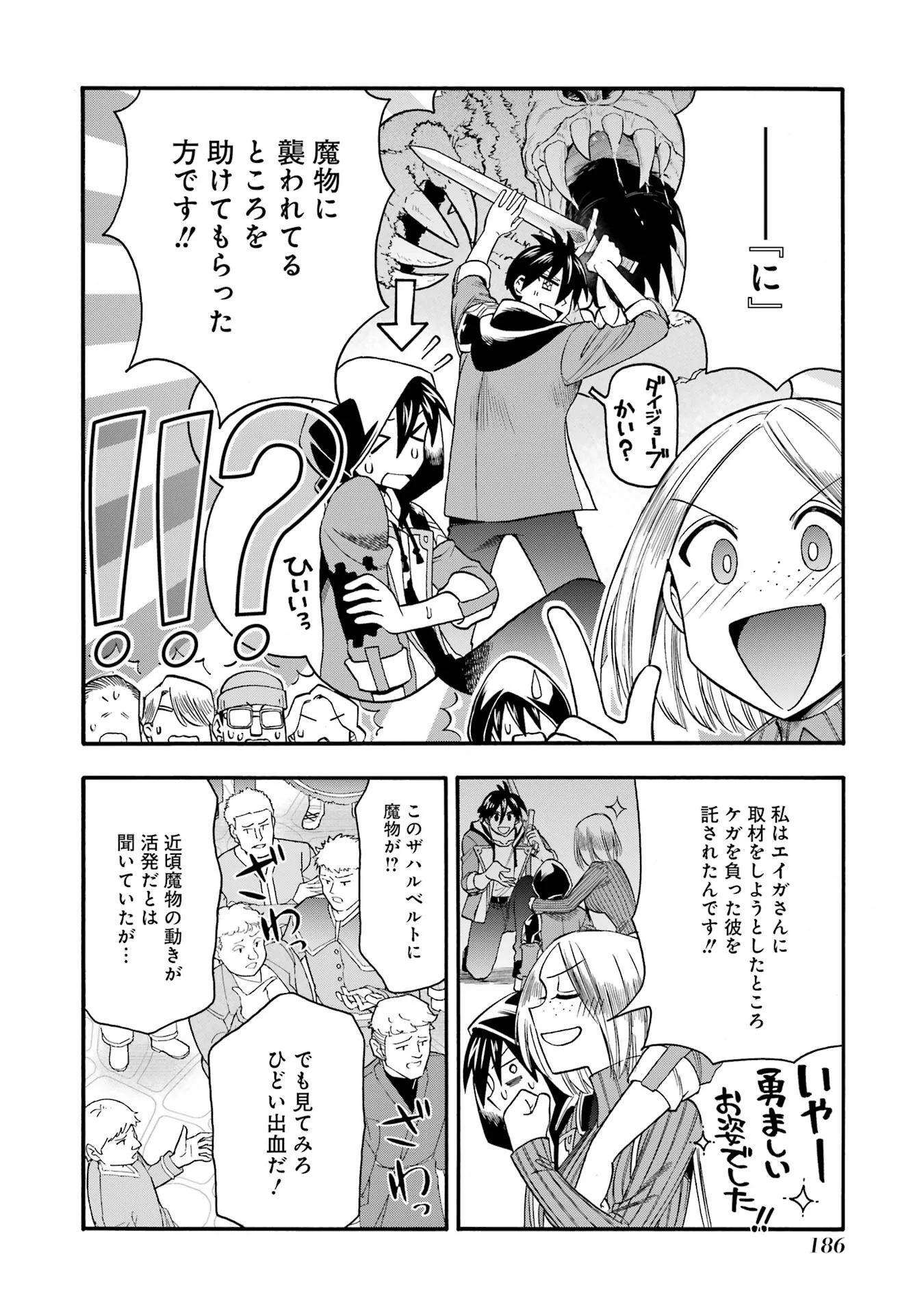 育成スキルはもういらないと勇者パーティを解雇されたので、退職金がわりにもらった【領地】を強くしてみる 第70話 - Page 14