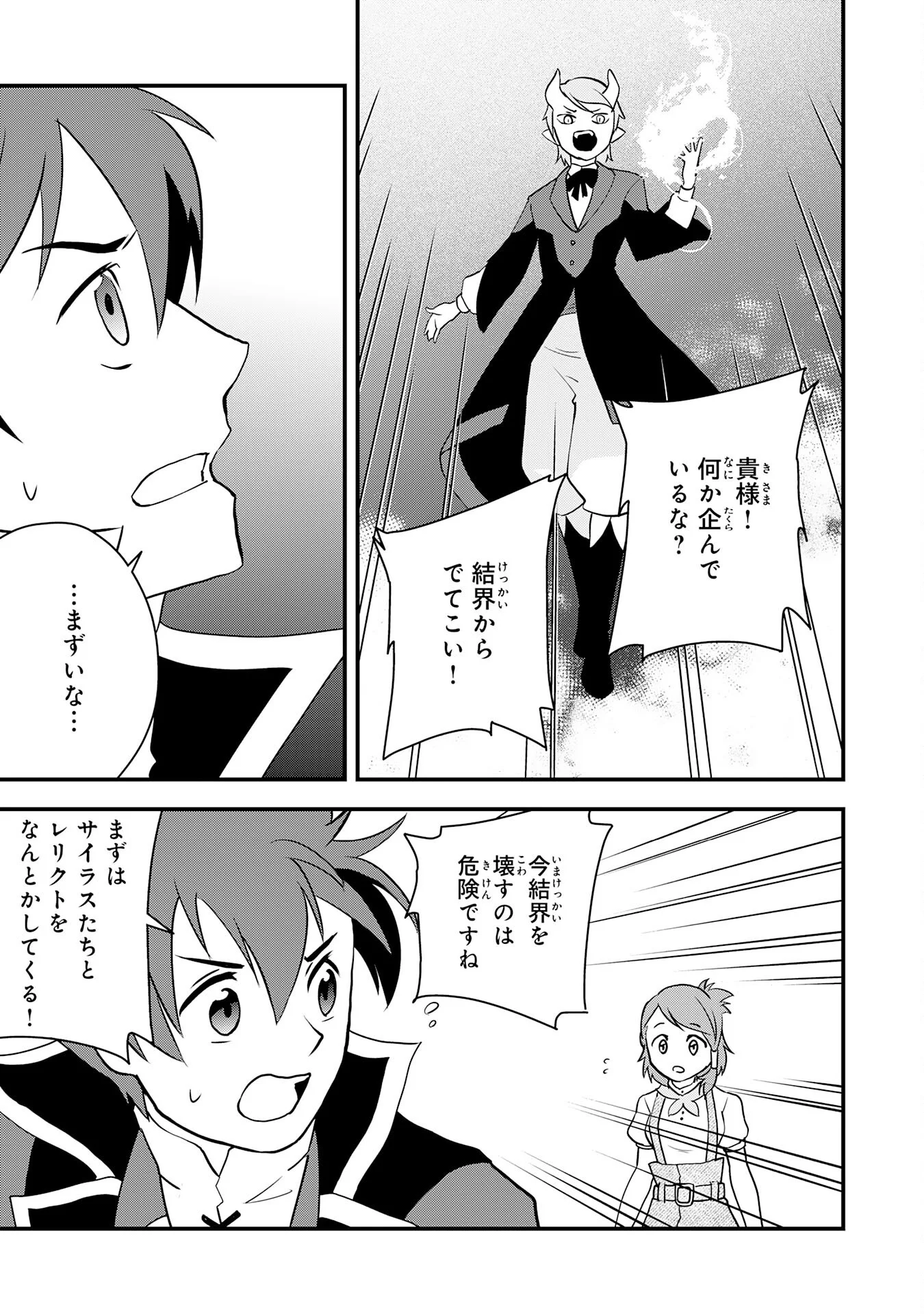 とんでもスキル【風が吹けば桶屋が儲かる】のおかげで俺の異世界ライフはままならない 良い意味で スキルが示す「雨宿り」をしたら伝説のドラゴンが仲間になって、気づけば王国まで救ってた 第18話 - Page 9