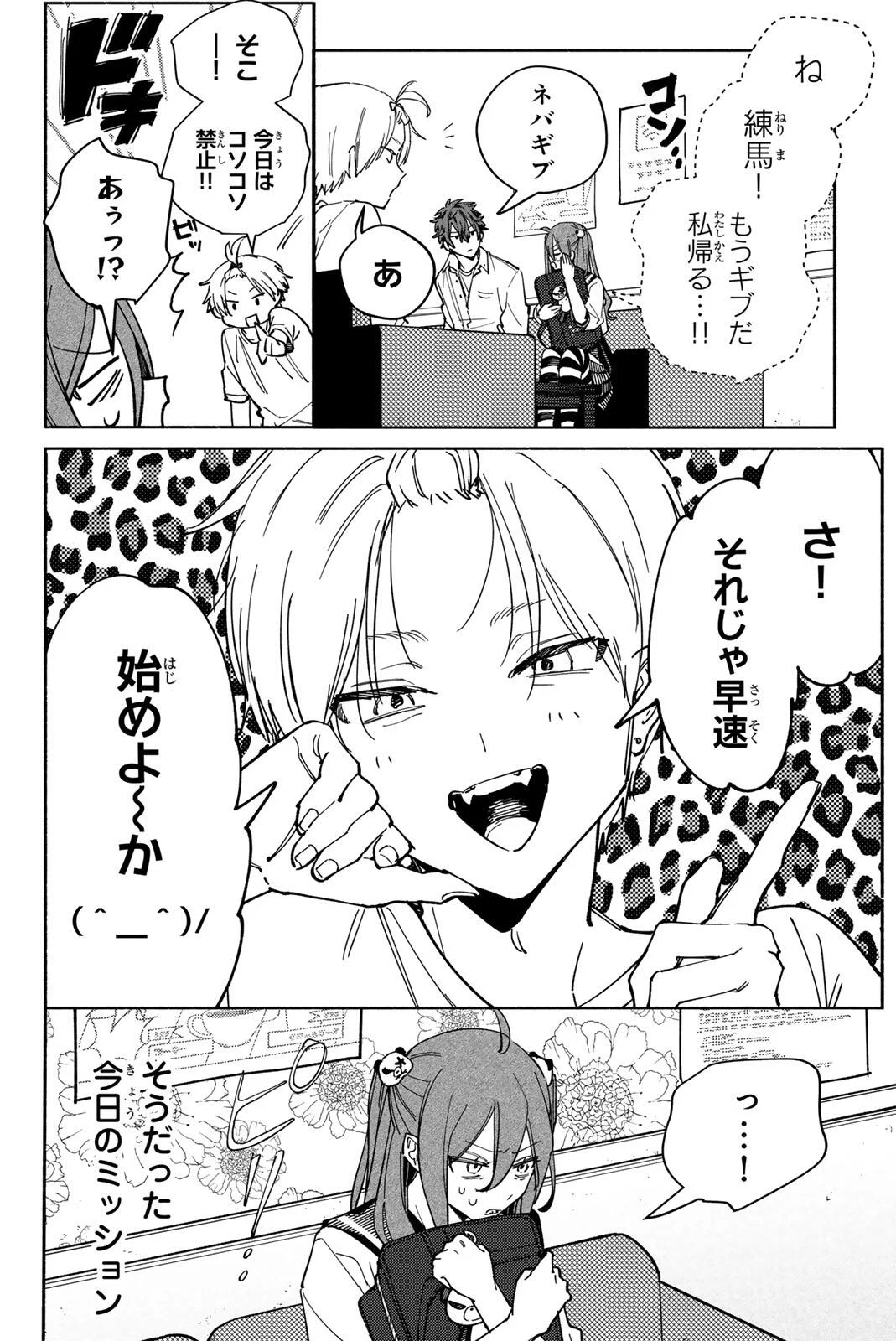 八田未蘭と青春に上等 第3話 - Page 18