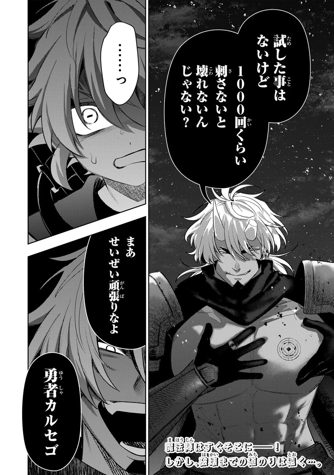 ロブレイブ 第15話 - Page 18