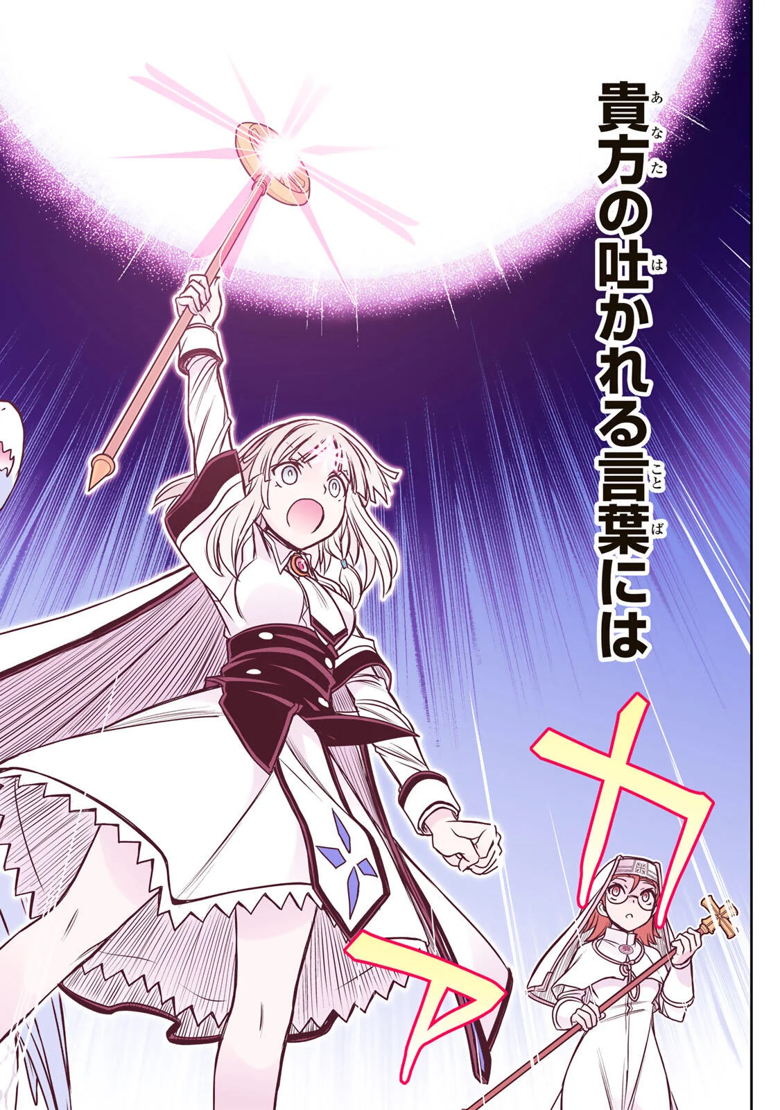 念願の悪役令嬢 ラスボス の身体を手に入れたぞ 第98話 - Page 18