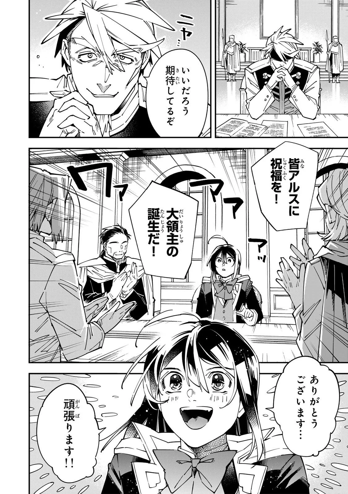 転生貴族 鑑定スキルで成り上がる 弱小領地を受け継いだので、優秀な人材を増やしていたら、最強領地になってた 第179話 - Page 18