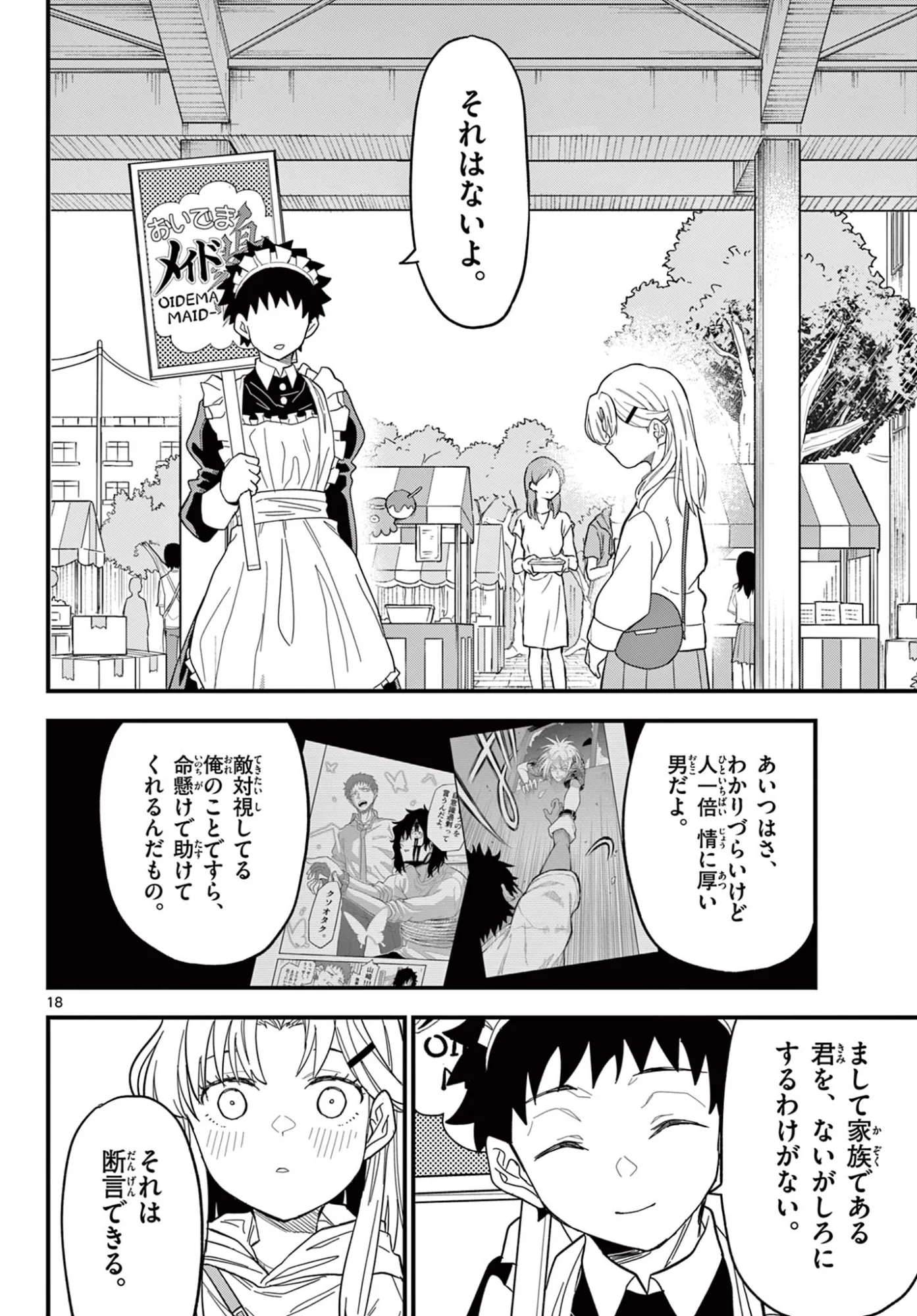 平成ヲタク リメンバーズ 平成ヲタクリメンバーズ 第37話 - Page 18