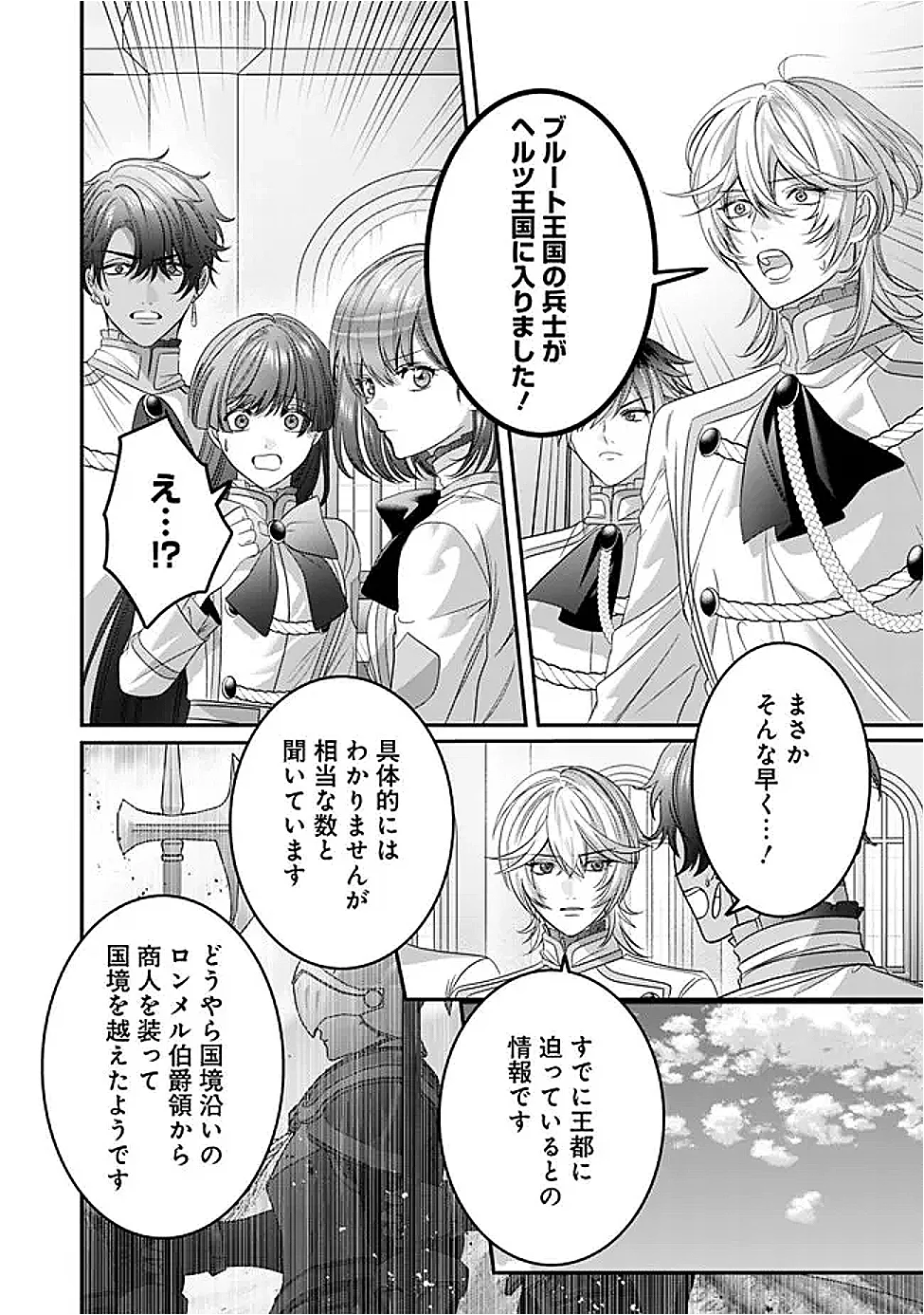 未プレイの乙女ゲームに転生した平凡令嬢は聖なる刺繍の糸を刺す 第22話 - Page 18