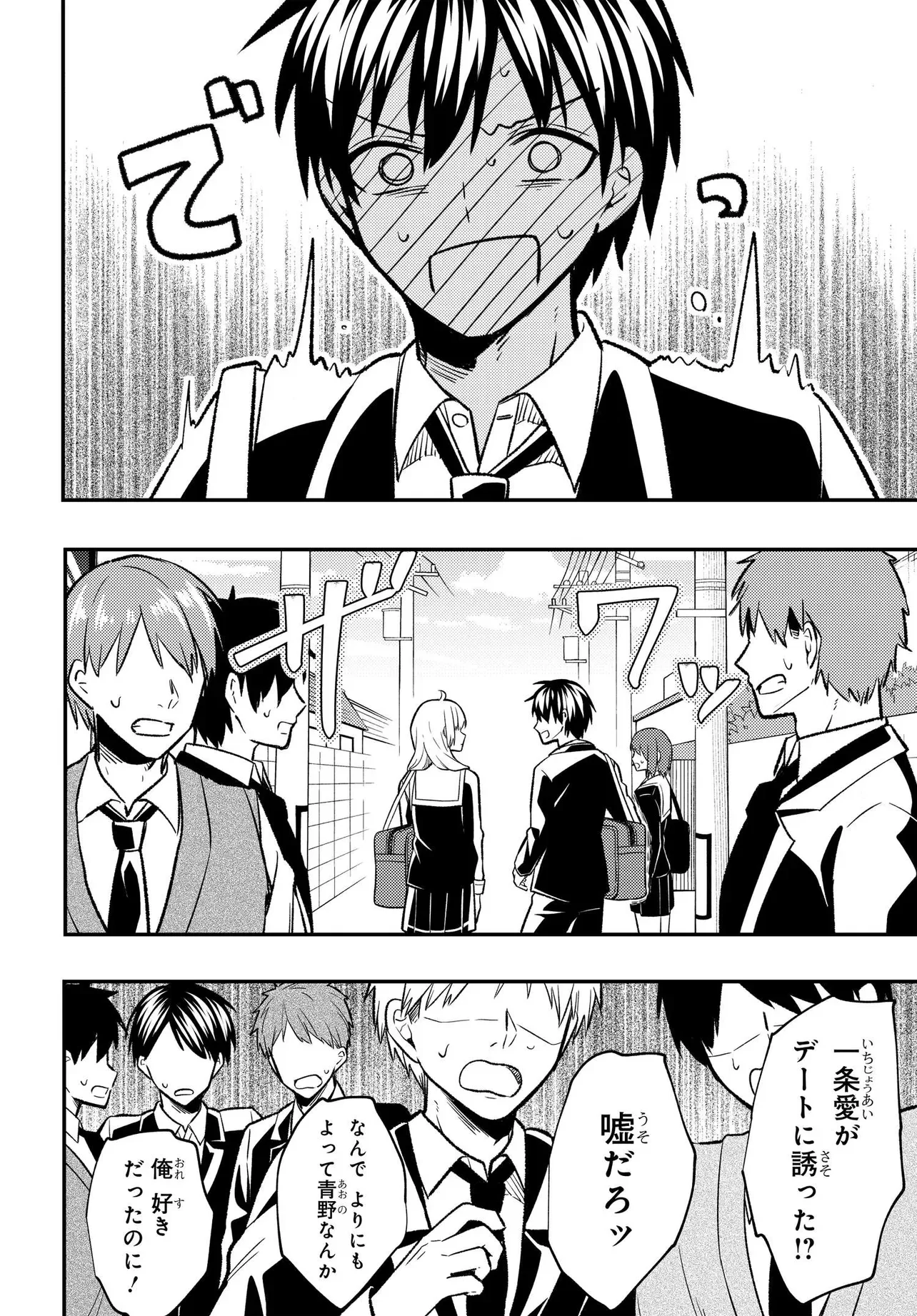 人生逆転 浮気され、えん罪を着せられた俺が、学園一の美少女に懐かれる 第10.1話 - Page 17