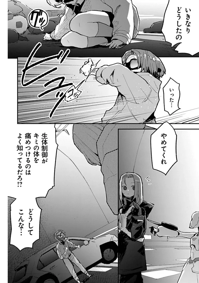 メイクアガール 第17話 - Page 18