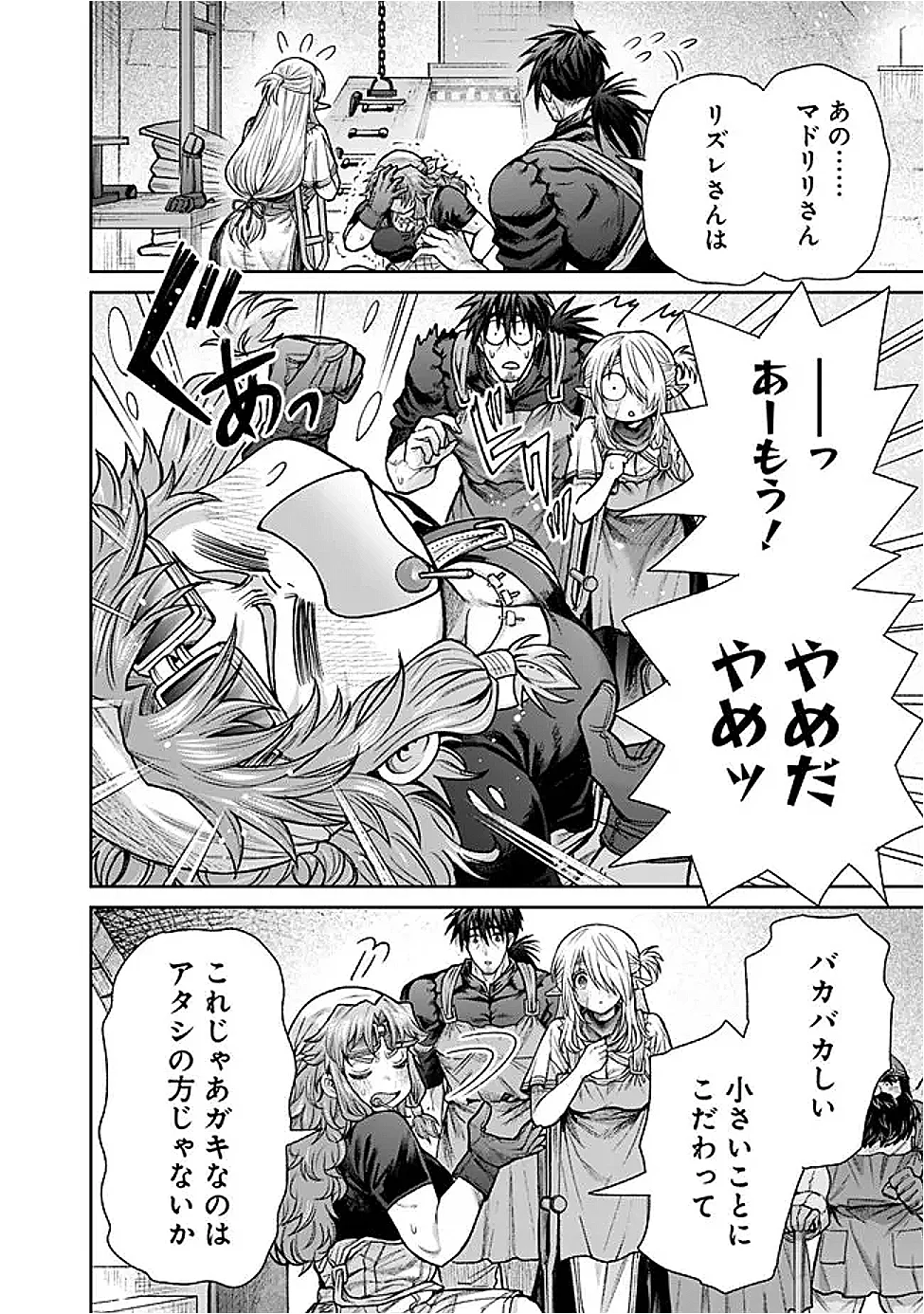 ボロボロのエルフさんを幸せにする薬売りさん 第22話 - Page 18