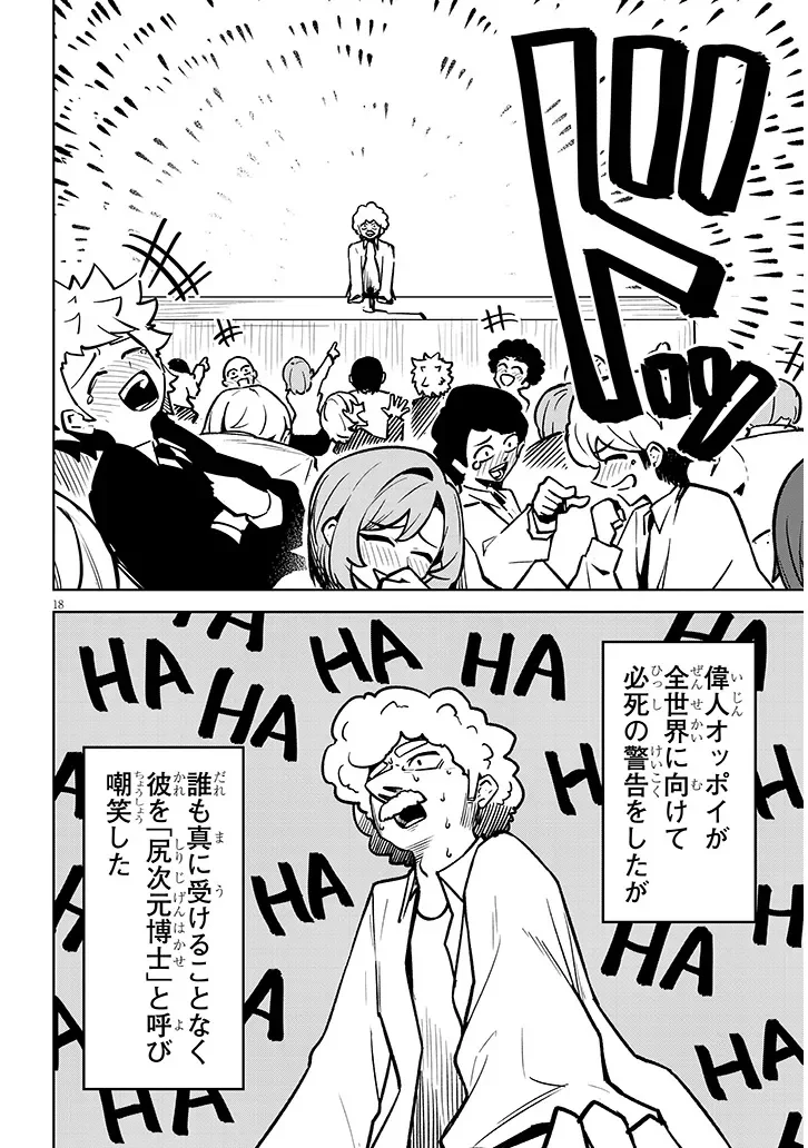 天獄で悪魔がボクを魅惑する 第42話 - Page 18