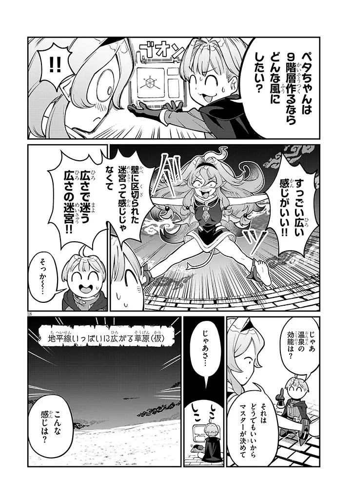 異世界転生ダンジョンマスター 温泉ダンジョンを作る 第4話 - Page 18