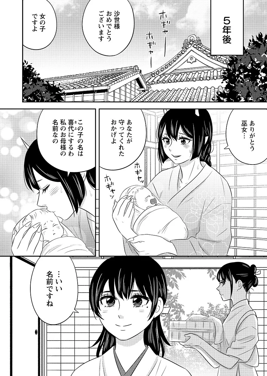 ツノカクシ 第11話 - Page 18