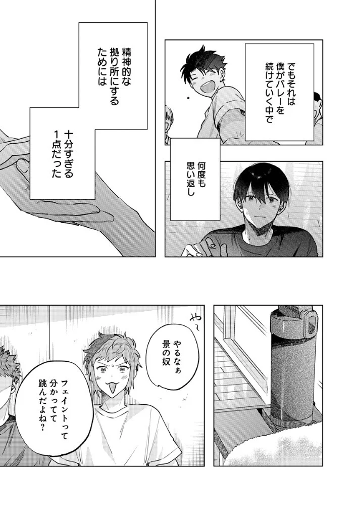 八秒で跳べ 第8.1話 - Page 18
