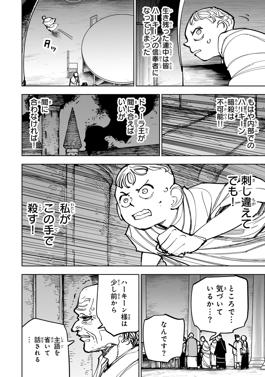 追放されたチート付与魔術師は気ままなセカンドライフを謳歌する。 俺は武器だけじゃなく、あらゆるものに『強化ポイント』を付与できるし、俺の意思でいつでも効果を解除できるけど、残った人たち大丈夫 第90話 - Page 18